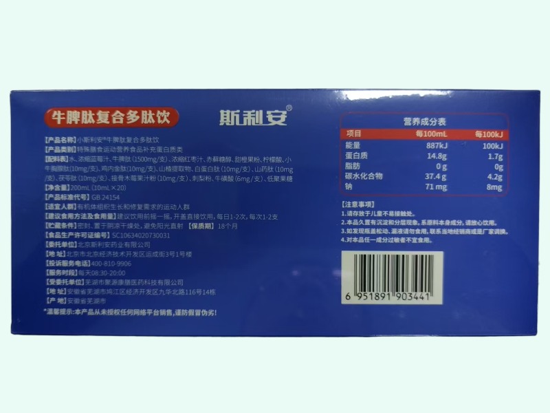 小斯利安®牛脾肽复合多肽饮