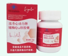 泓寿心动力牌辅酶Q10软胶囊价格对比 60粒