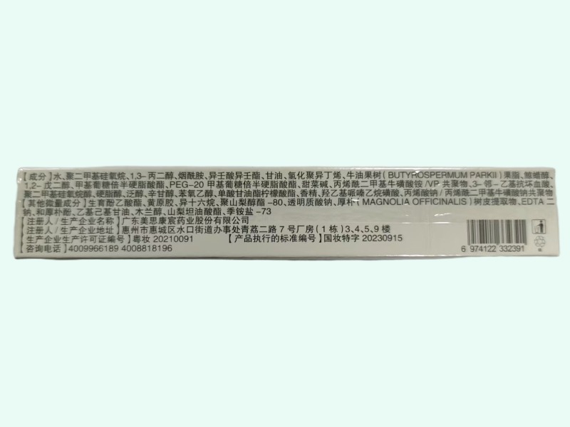 仁和祛痘美白膏