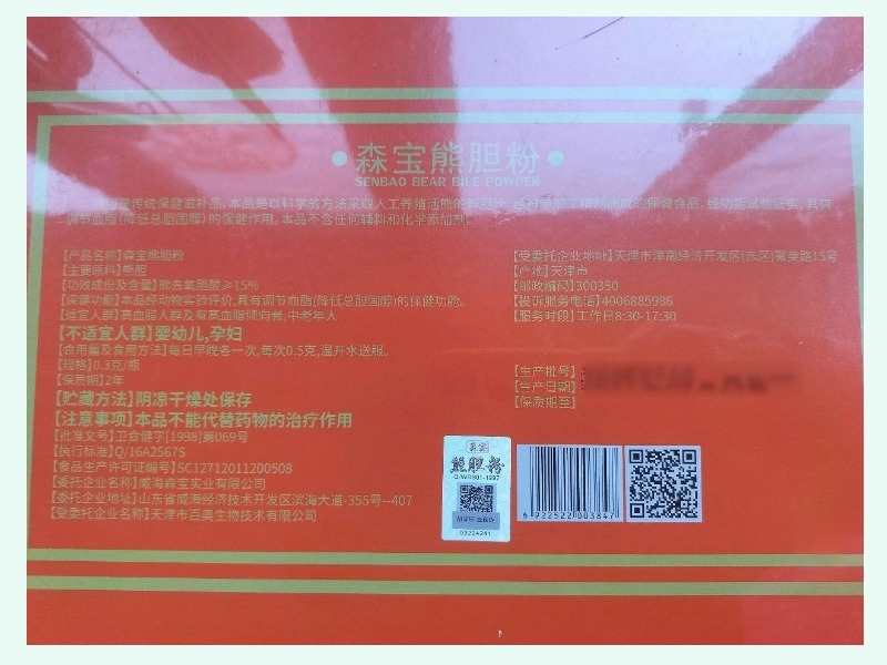 森宝熊胆粉(津百奥)