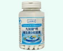 九如健钙维生素D软胶囊价格对比 九港集团