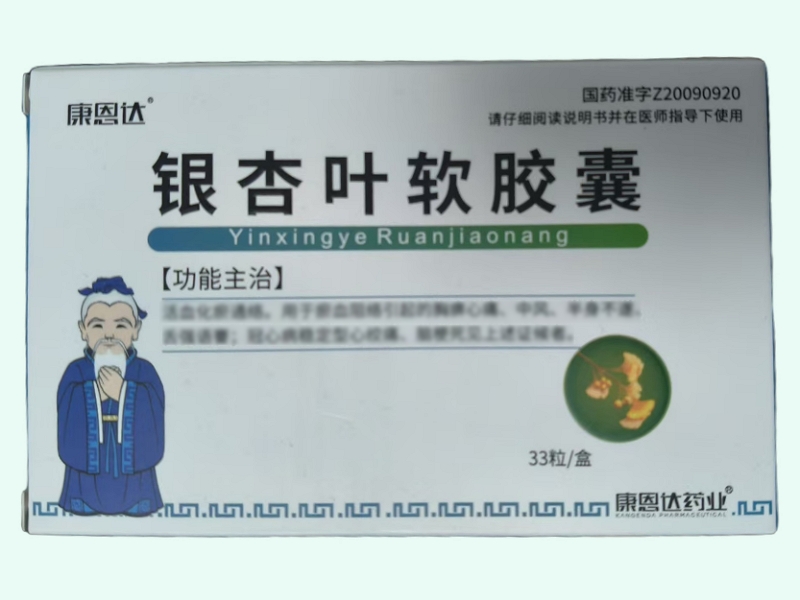 银杏叶软胶囊