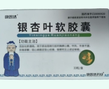 康恩达银杏叶软胶囊价格对比 33粒