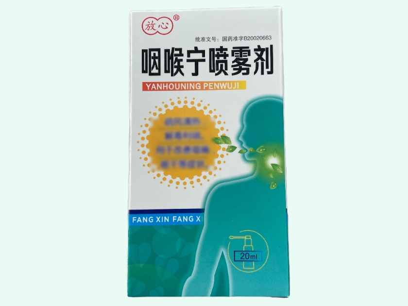 咽喉宁喷雾剂