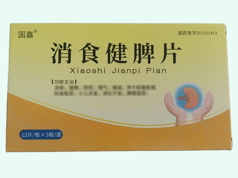 消食健脾片