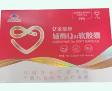 亿禾慈牌辅酶Q10软胶囊价格对比 360粒