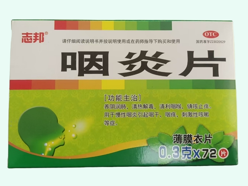 咽炎片
