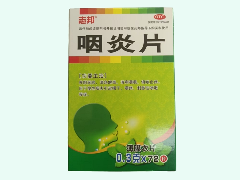 志邦咽炎片