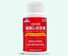 佳信佰牌辅酶Q10软胶囊价格对比 60粒