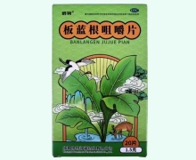 板蓝根咀嚼片价格对比 20片 倍特