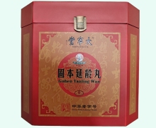 大宁堂固本延龄丸价格对比 30丸 傅山