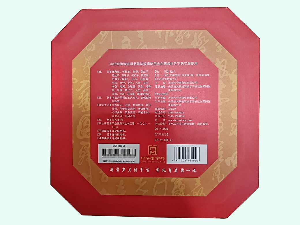 傅山固本延龄丸