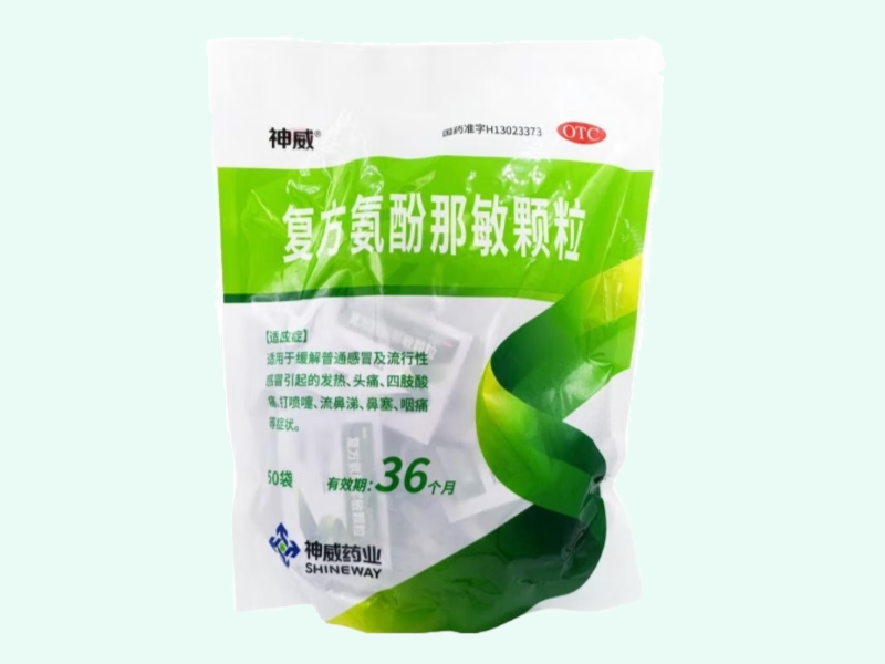 复方氨酚那敏颗粒