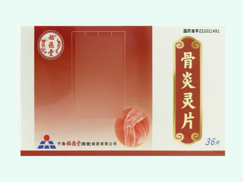 骨炎灵片