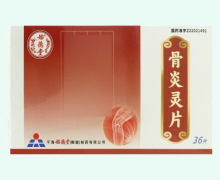 始德堂骨炎灵片价格对比 36片