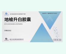 三峡云海地榆升白胶囊价格对比 0.2g*20粒