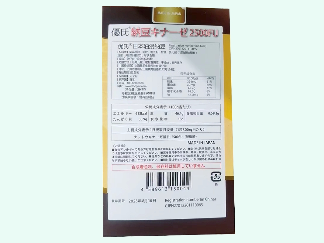 优氏日本油浸纳豆