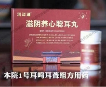 洱迈通滋阴养心聪耳丸是正品吗？