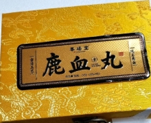 尊禧堂鹿血丸是真的吗？