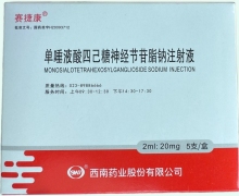 赛捷康单唾液酸四己糖神经节苷脂钠注射液是真的吗？