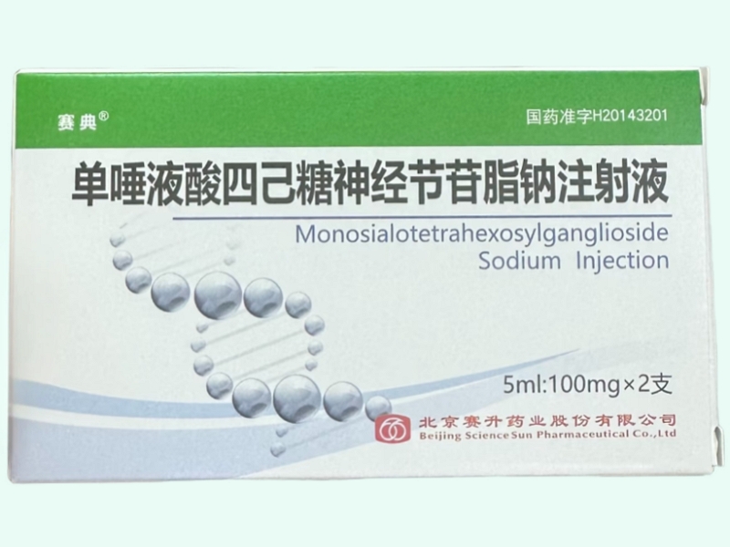单唾液酸四己糖神经节苷脂钠注射液