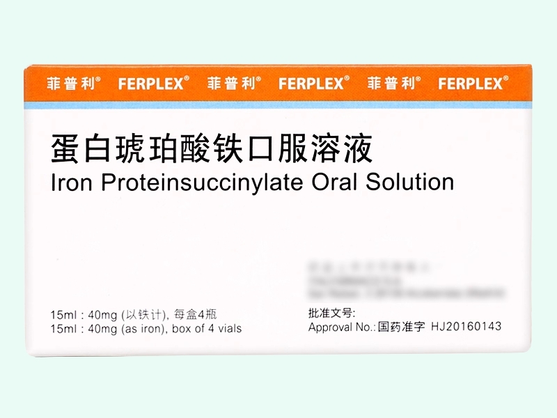 蛋白琥珀酸铁口服溶液