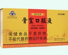 JAXINB王中华牌骨宝口服液价格对比