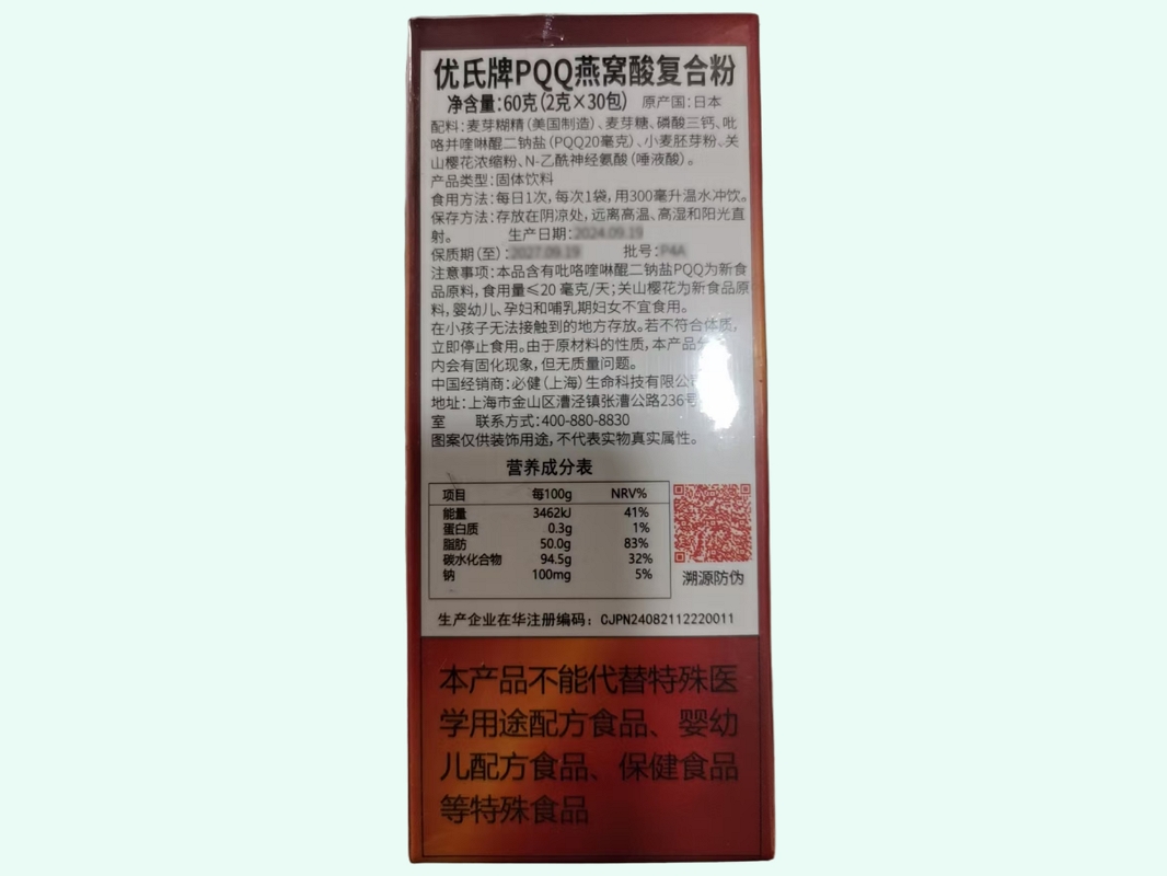 优氏牌PQQ燕窝酸复合粉