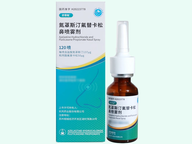 氮䓬斯汀氟替卡松鼻喷雾剂