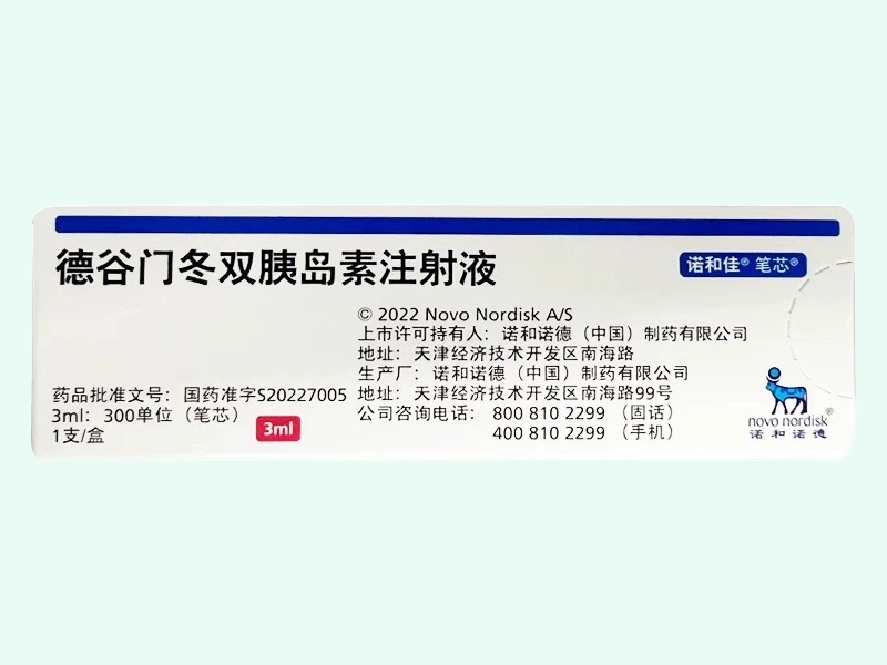 德谷门冬双胰岛素注射液