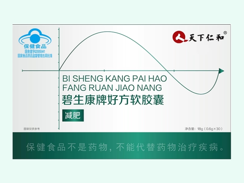 碧生康牌好方软胶囊