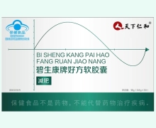 天下仁和碧生康牌好方软胶囊价格对比