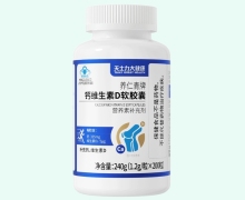 养仁青牌钙维生素D软胶囊价格对比 天士力大健康