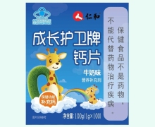 成长护卫牌钙片价格对比 仁和