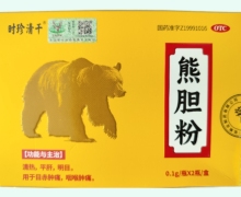 时珍清干熊胆粉价格对比
