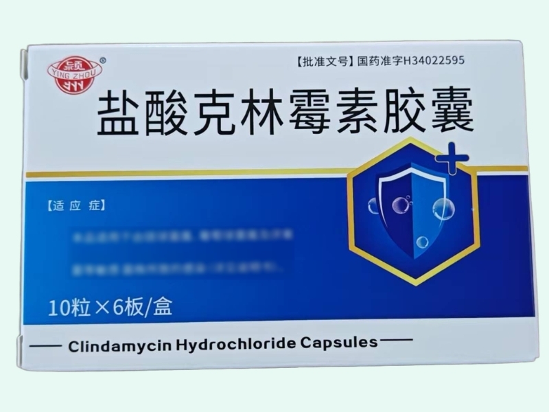 盐酸克林霉素胶囊