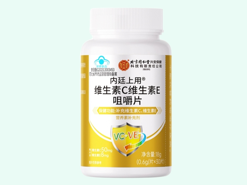内廷上用®维生素C维生素E咀嚼片