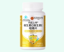 内廷上用维生素C维生素E咀嚼片价格对比