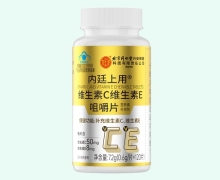 内廷上用维生素C维生素E咀嚼片价格对比 120片