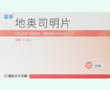 葛泰_地奥司明片价格对比