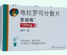 地拉罗司分散片价格对比 恩瑞格