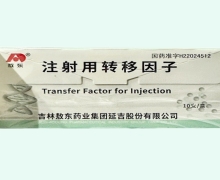 敖东注射用转移因子价格对比 10支