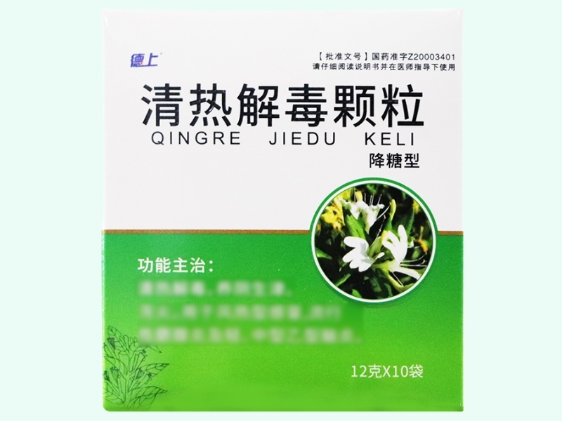 清热解毒颗粒