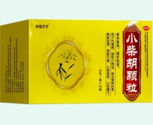 德福济世小柴胡颗粒价格对比 15袋
