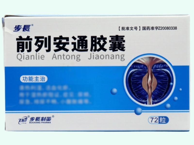前列安通胶囊
