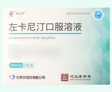 依兰同左卡尼汀口服溶液价格对比 10支