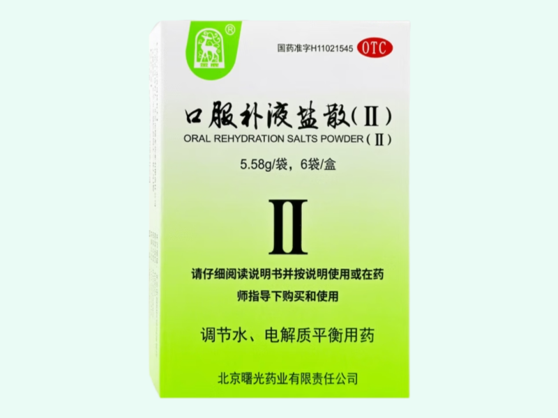口服补液盐散(Ⅱ)