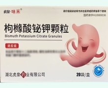 虎泉味禾枸橼酸铋钾颗粒价格对比 20袋