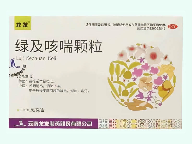 绿及咳喘颗粒