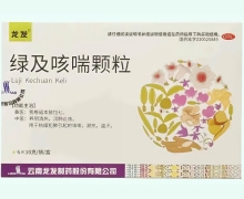 绿及咳喘颗粒价格对比 龙发